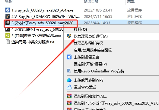 VRay 6.00.20 for 3dmax2020-2023【Vray渲染器下载】附汉化补丁+破解补丁安装图文教程
