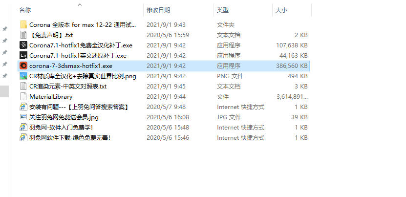 corona渲染器下载【Corona-7-hotfix1 for 3dmax2014-2022】汉化破解版安装图文教程