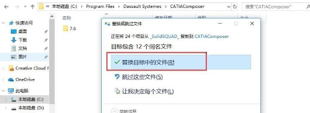 CATIA P3V5-6R2019【3D设计】绿色破解版免费下载安装图文教程