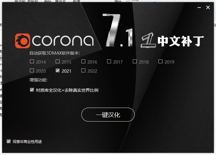 Corona-7.1-hotfix1 MAX2014-2022[汉化版]安装图文教程