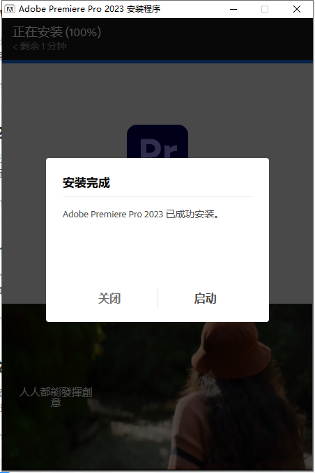 Premiere Pro 2023 v23.2【专业视频剪辑软件下载】中文破解版安装图文教程