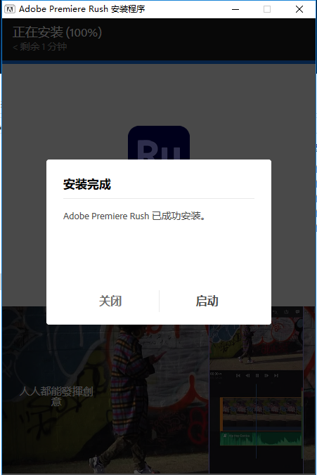 Adobe Premiere Rush 2022【视频编辑工具】绿色破解版下载安装图文教程