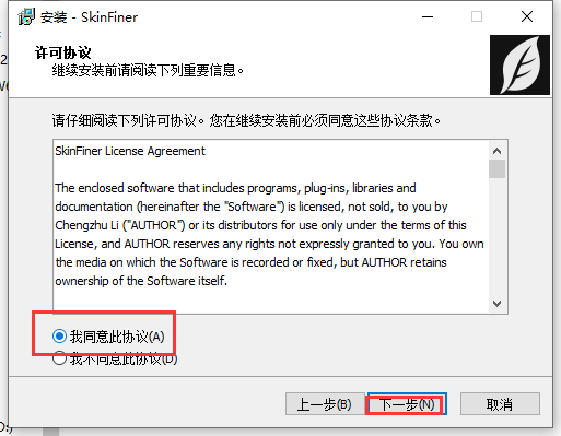 PS后期修图软件：SkinFiner 5.1破解版下载+安装教程安装图文教程