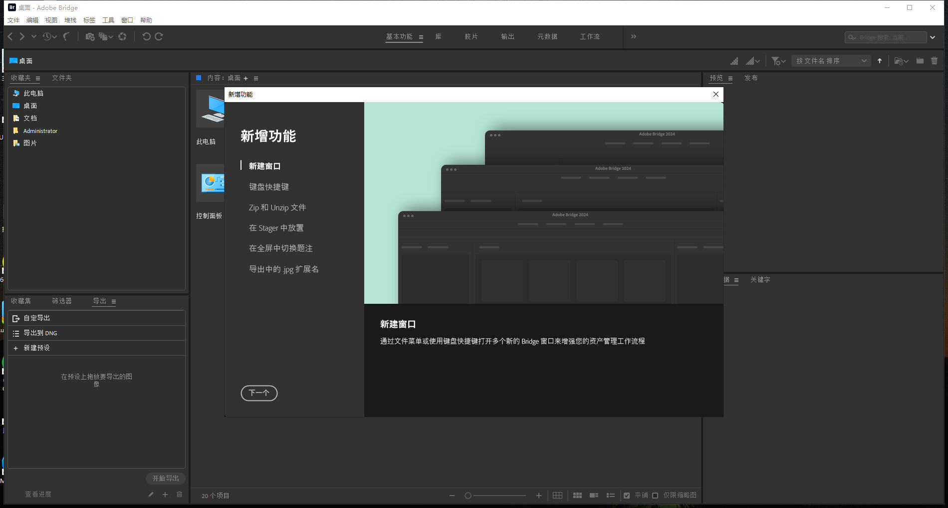 Adobe Bridge 2024 v14.0.2【安装教程】免费激活版安装图文教程