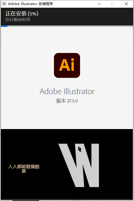 Adobe Illustrator CC 2023 v27.5.0【矢量图形软件免费下】最新激活破解版安装图文教程