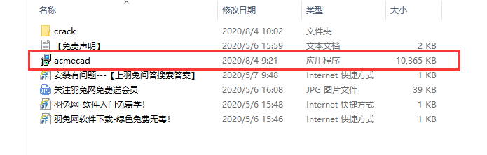 CAD格式版本转换器Acme CAD Converter2020免费版（高版本转低版本）安装图文教程