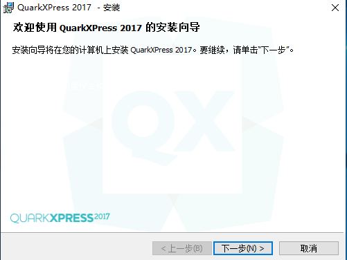 QuarkXpress 2017(版面设计工具) 中文版【QuarkXpress 2017】破解版安装图文教程