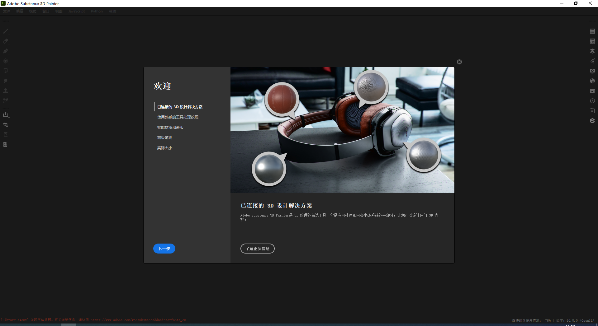 Substance 3D Painter v10.0.0【pt软件下载】集成破解版安装图文教程