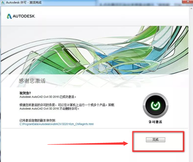 Autodesk Civil 3d 2016免费版_破解版_完整版安装图文教程