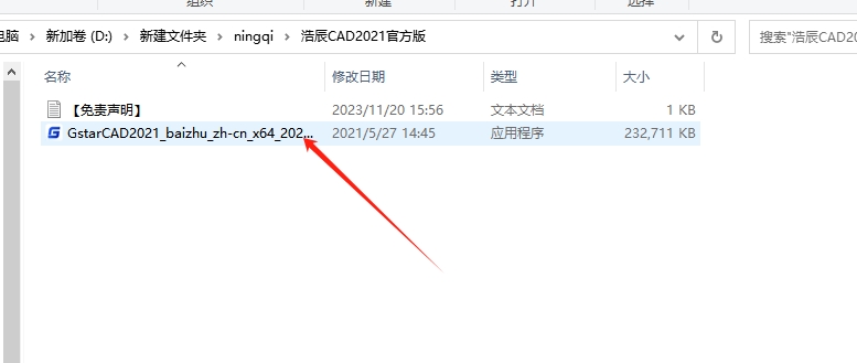 浩辰CAD2021专业版【浩辰CAD正式版】2021免费版安装图文教程