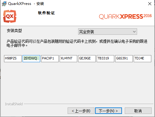 QuarkXpress 2016(版面设计工具) 中文版【QuarkXpress 2016】破解版安装图文教程