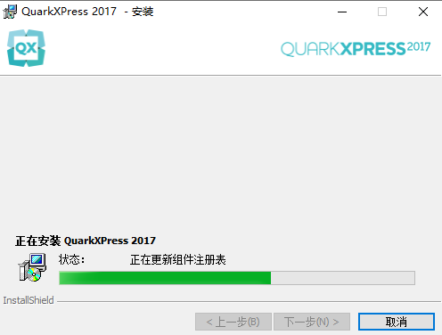QuarkXpress 2017绿色破解版安装图文教程