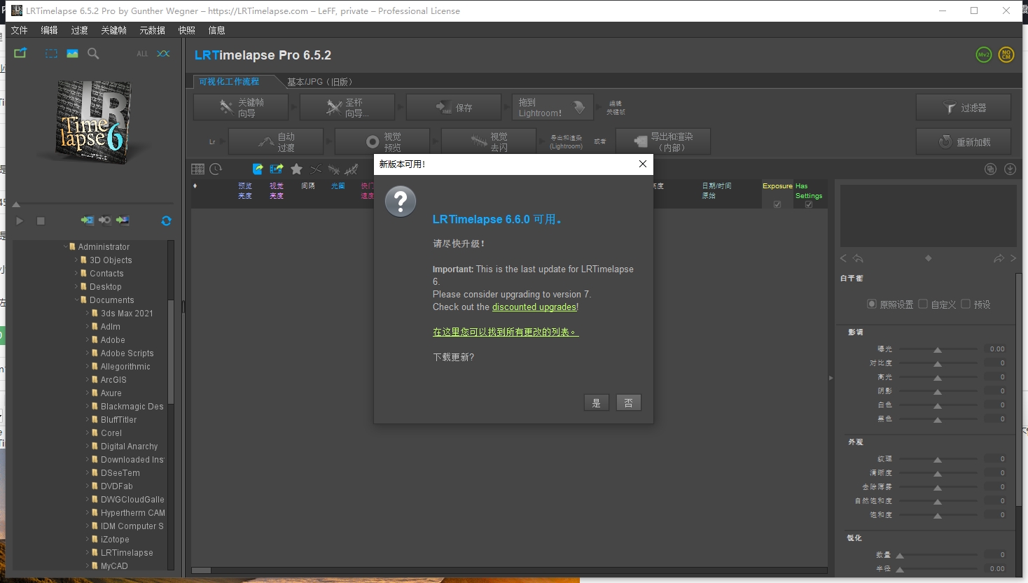 专业延时摄影软件下载：LRTimelapse Pro 6.5.2 破解版安装图文教程
