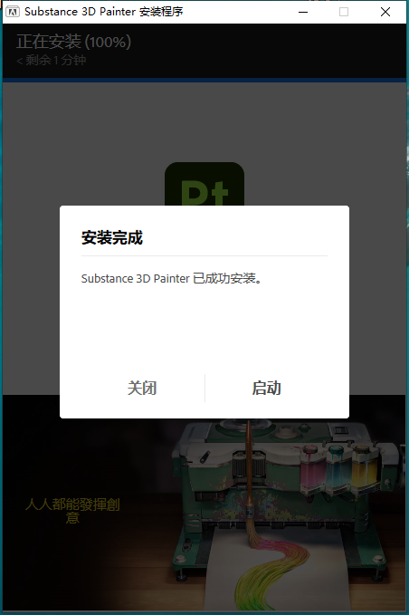 Adobe Substance 3D Painter 11.0.0完美激活破解版安装图文教程