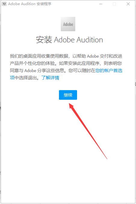 【Au音频制作软件下载】Adobe Audition 2023 v23.6.0中文破解版附安装教程安装图文教程