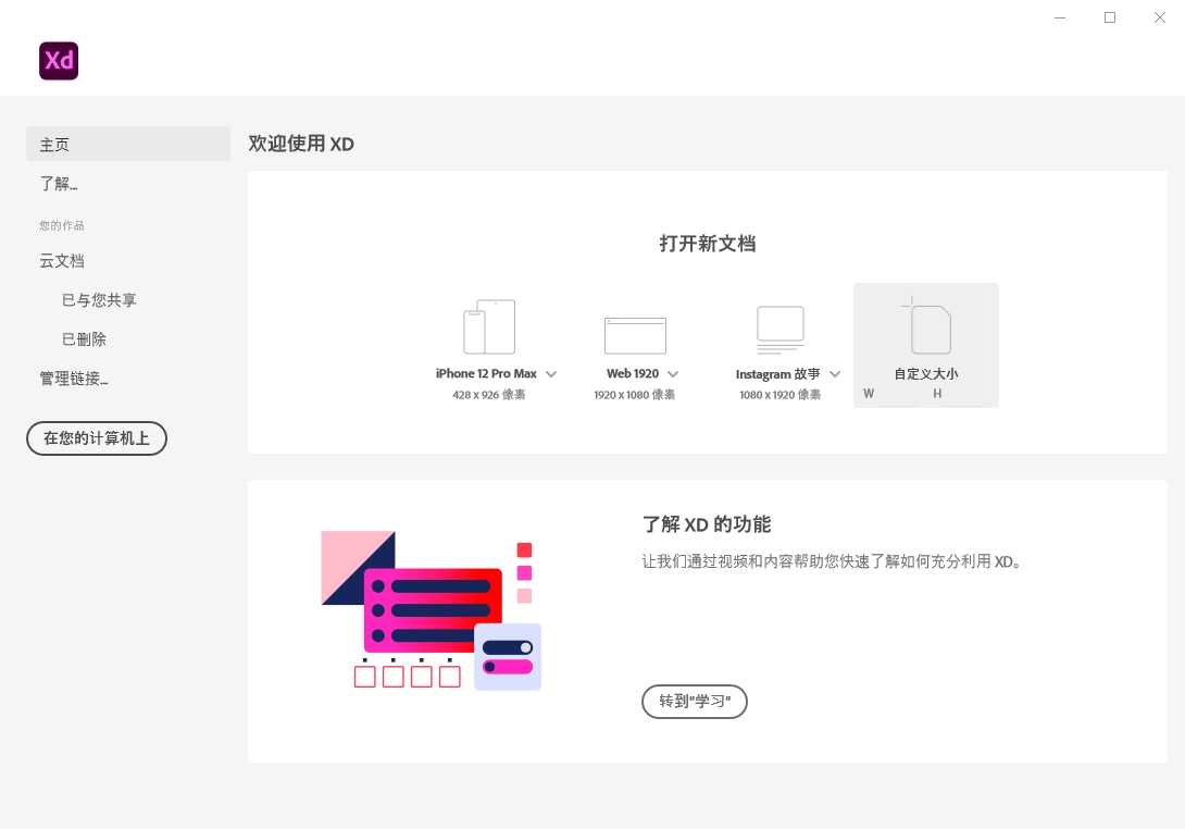 Adobe XD CC v44 中文直装特别版