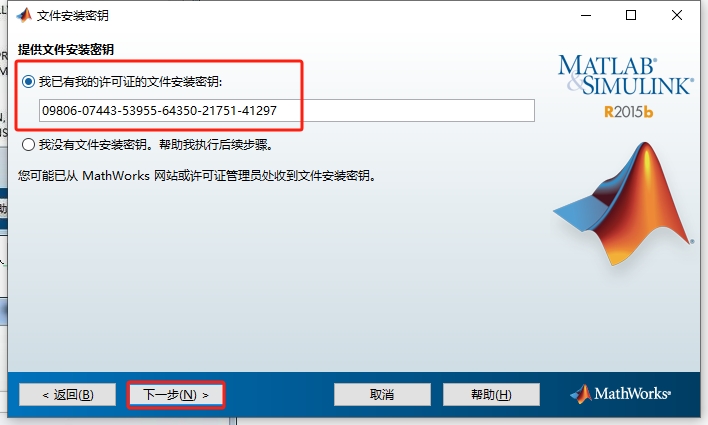 MATLAB R2015b（安装包）完整激活版安装图文教程