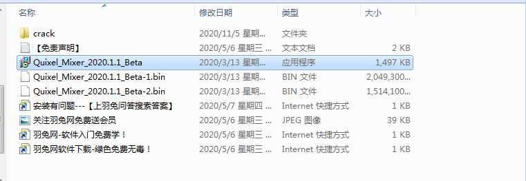 Quixel Mixer 2020 绿色免费版安装图文教程