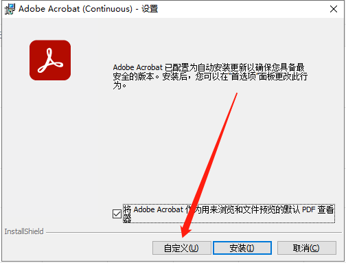 Adobe Acrobat 2023.001.20174【附破解补丁+安装教程】PDF中文破解版安装图文教程