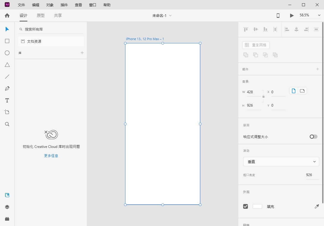 Adobe XD v49中文集成破解版