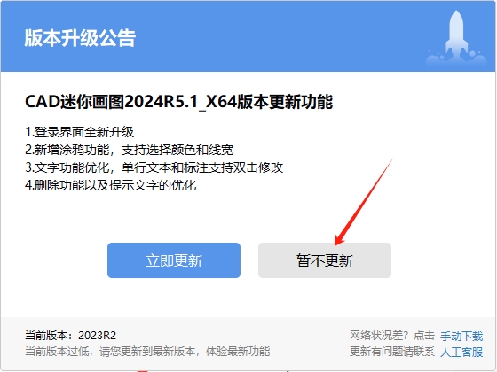 CAD迷你画图2023R2免费版附安装教程安装图文教程