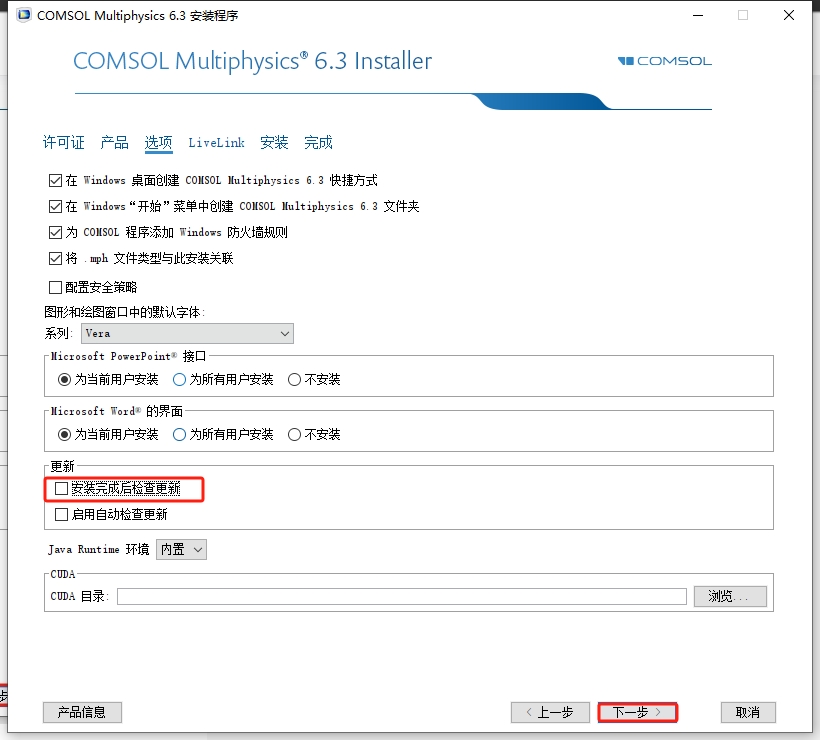 COMSOL Multiphysics 6.3下载【附安装教程】完美破解版安装图文教程