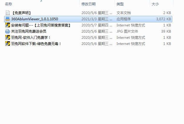 360看图 V1.0 官方免费版下载安装图文教程