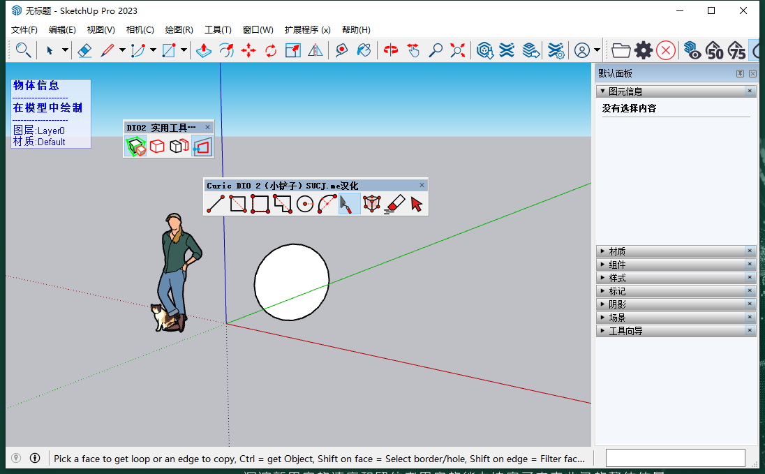 Curic DIO 2 (Curic 绘图 小铲子) v1.2.0免费中文破解版安装图文教程