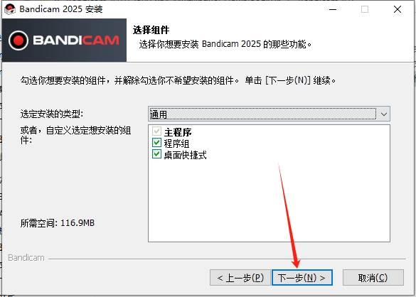 Bandicam 8.0（电脑截屏工具）免费破解版安装图文教程