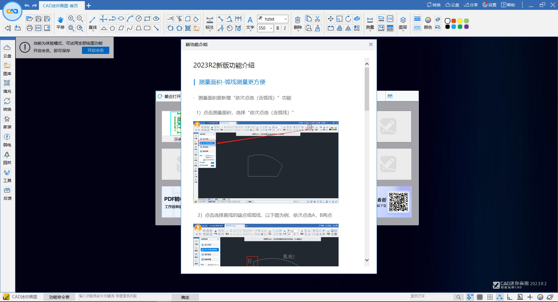 CAD迷你画图2023R2免费版附安装教程安装图文教程