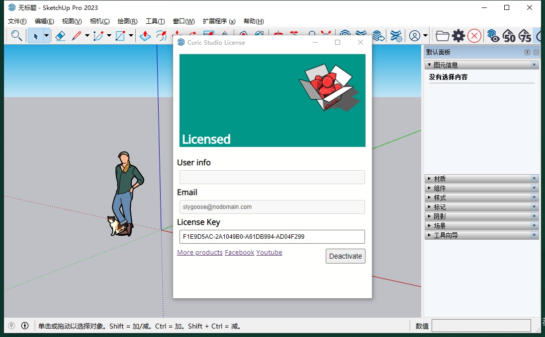 Curic!Studio v1.1.0【Curic工具合集】科学上网 破解版安装图文教程