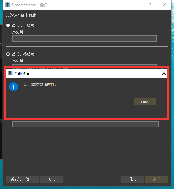 Dragonframe 4 官方绿色免费专业版v4.1.8安装图文教程