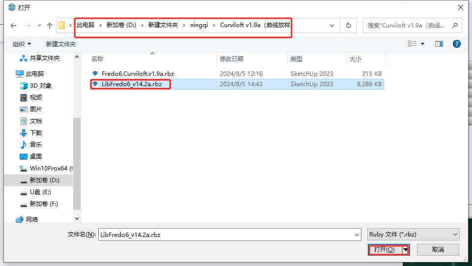 su曲线放样插件-Curviloft v1.9a破解版安装图文教程