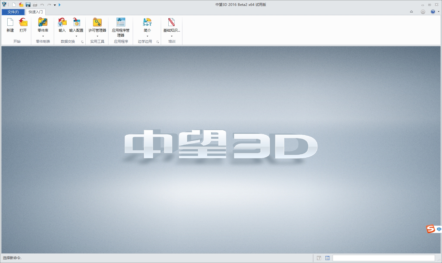 中望CAD2016 下载【中望CAD2016官方免费版】免费中文版安装图文教程