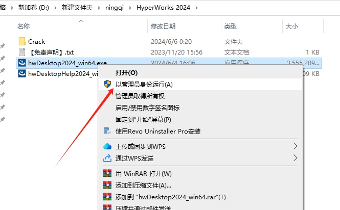 HyperWorks 2024破解版（附破解文件）免费下载安装图文教程