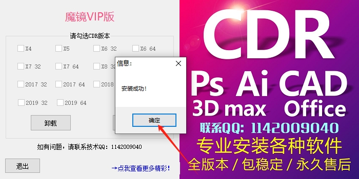 CDR插件：魔镜vip 破解版+安装教程安装图文教程