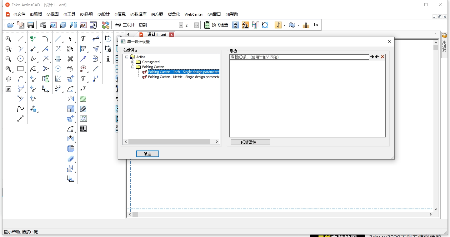 ArtiosCAD 23（安装教程）破解版安装图文教程