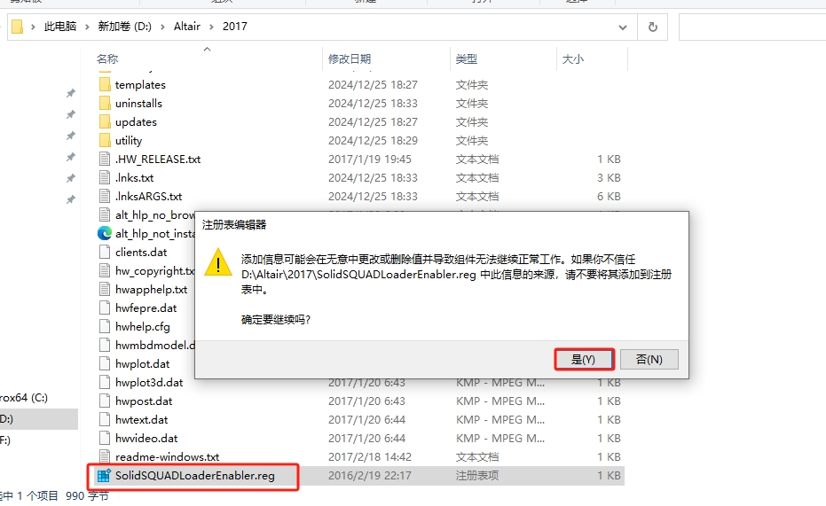 Altair HyperWorks 2017【有限元建模/仿真软件】完美激活破解版安装图文教程