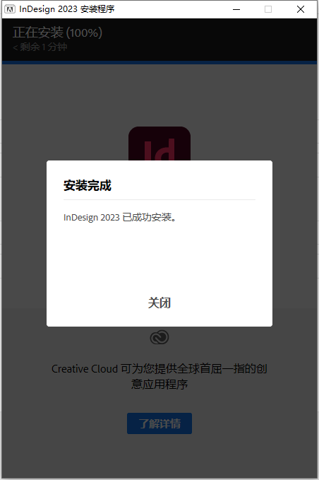 Adobe InDesign 2023 v18.2.1【印刷排版设计软件下载附安装教程】集成破解最新官方免费版安装图文教程