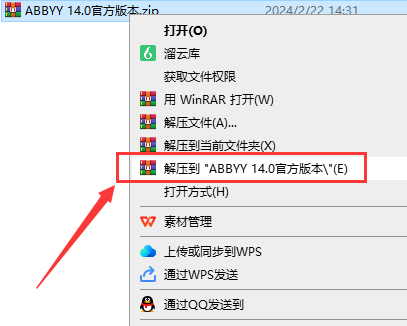Abbyy FineReader 14超强OCR识别软件绿色版安装图文教程