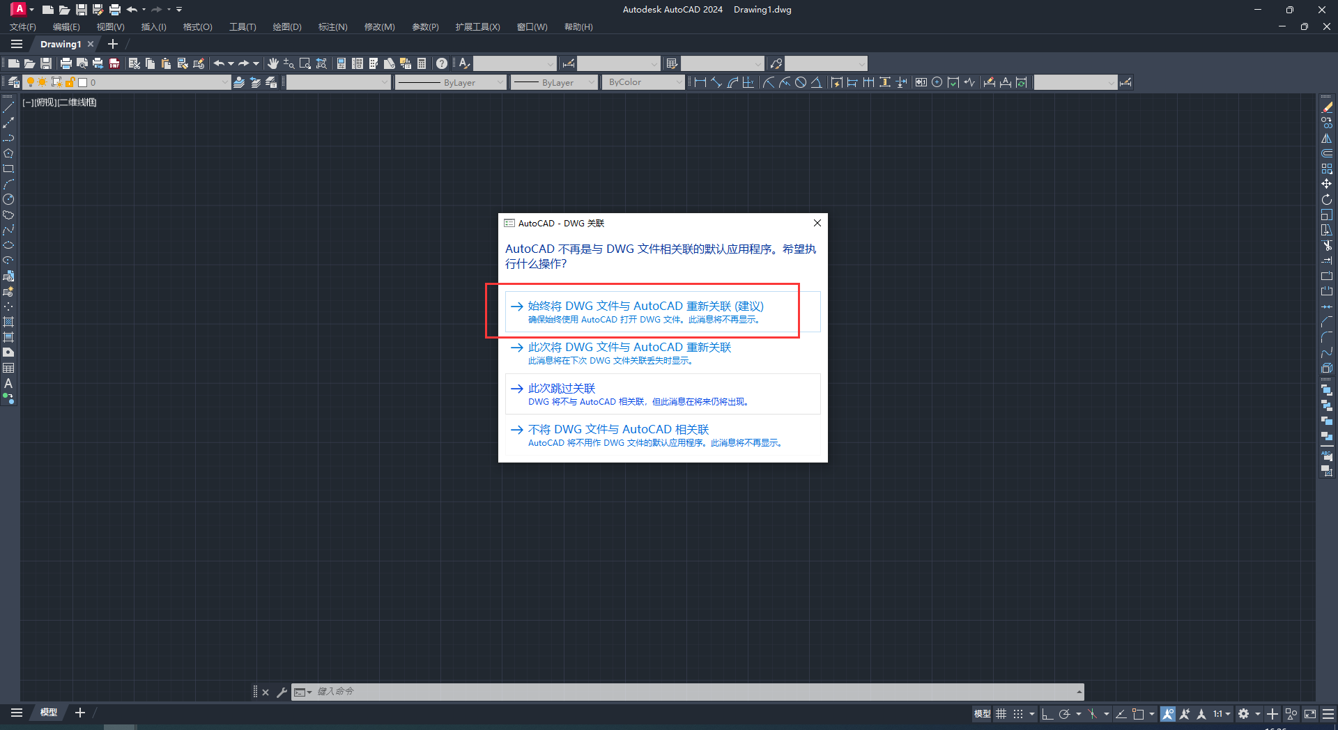 【CAD精简版2024】AutoCAD 2024 精简免费激活版