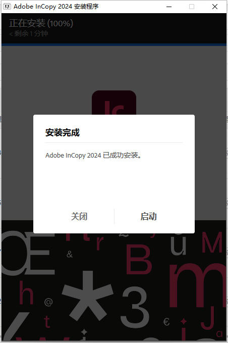 Adobe InCopy 2024 v19.0.0 最新免费中文破解版安装图文教程