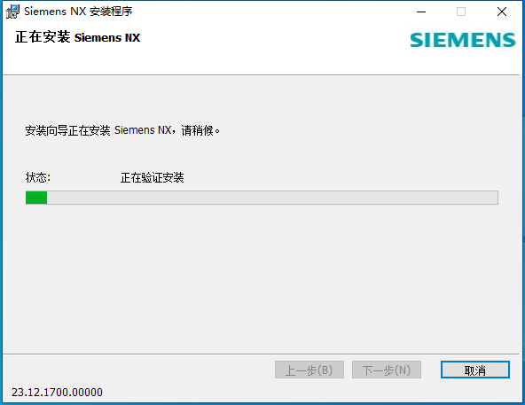 UG NX 2312【Siemens NX】简体中文免费版安装图文教程