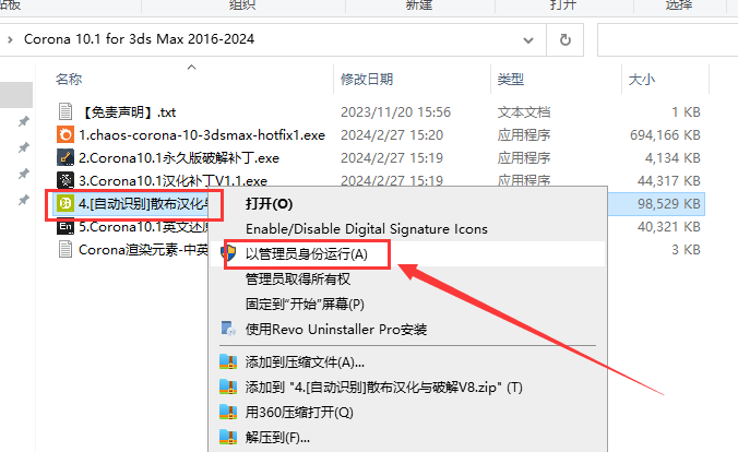 Corona 10.1 for 3ds Max 2016-2024汉化破解版安装图文教程