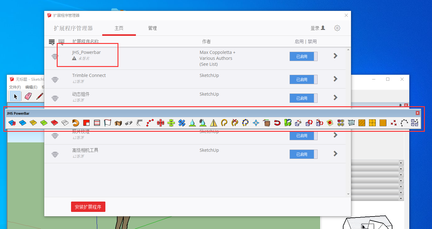 SketchUp草图大师工具栏扩展插件：JHS Powerbar v2019安装图文教程