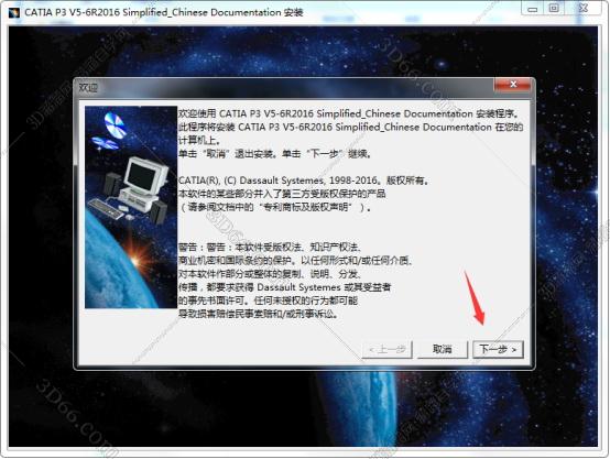 catia软件的安装方法