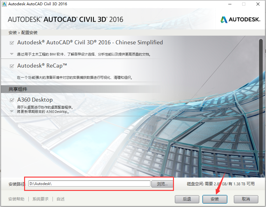 Autodesk Civil 3d 2016免费版_破解版_完整版安装图文教程