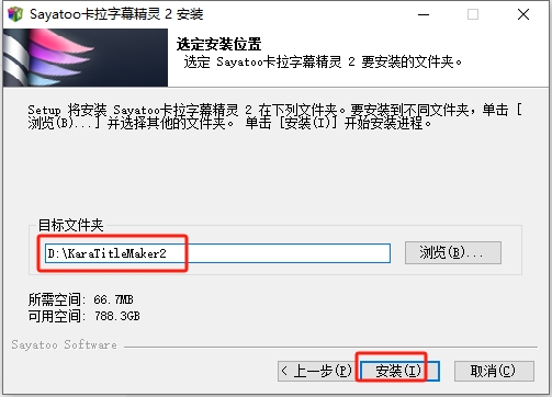 sayatoo v2.1.5【卡拉字幕精灵】中文免费版安装图文教程