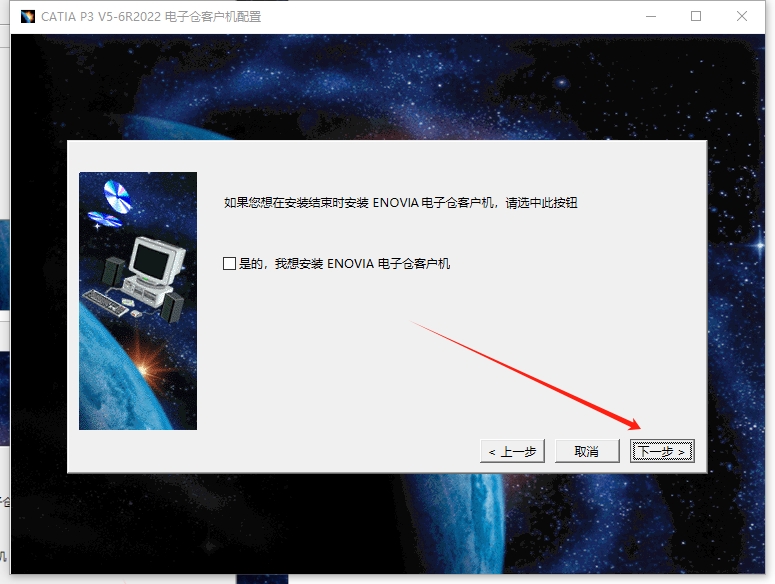 CATIA P3 V5-6R2022下载—最新完整破解版安装图文教程