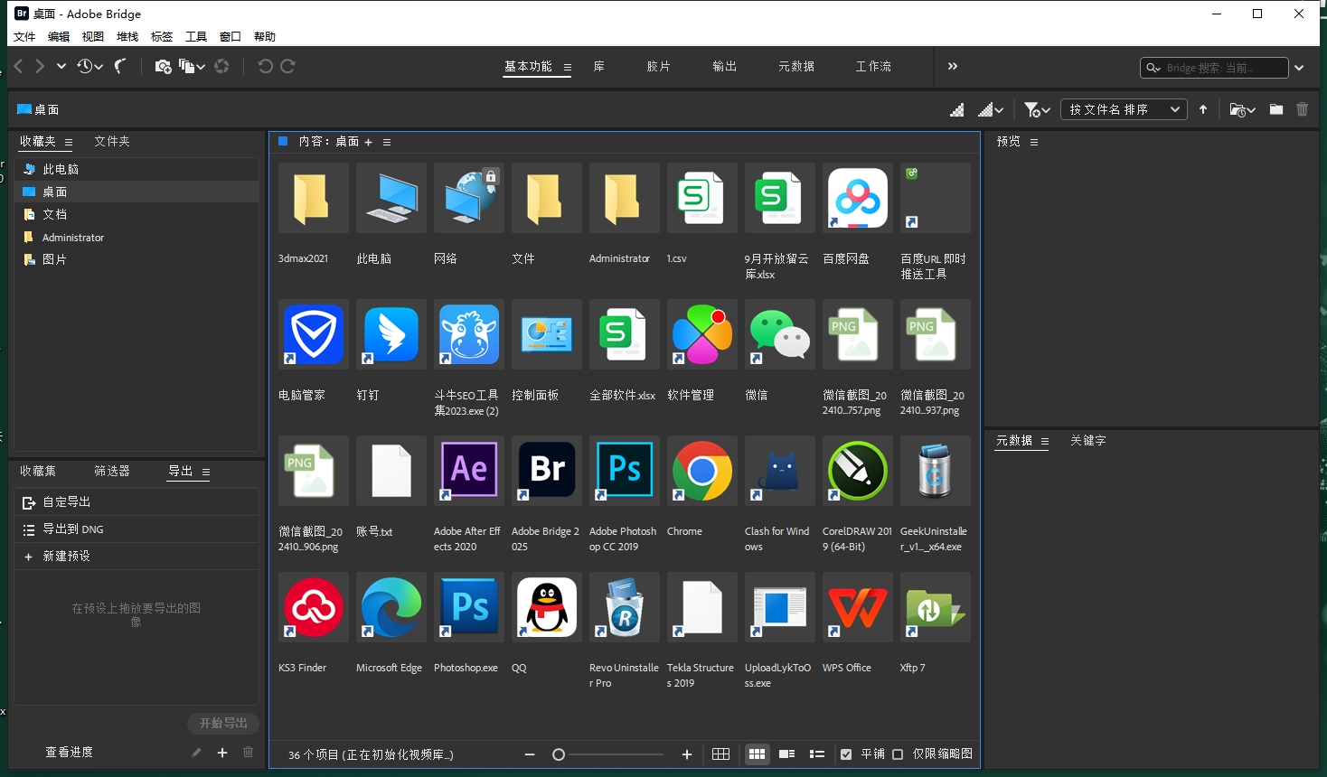 Adobe Bridge 2025 v15.0（附注册机+安装教程）官方完整破解版安装图文教程